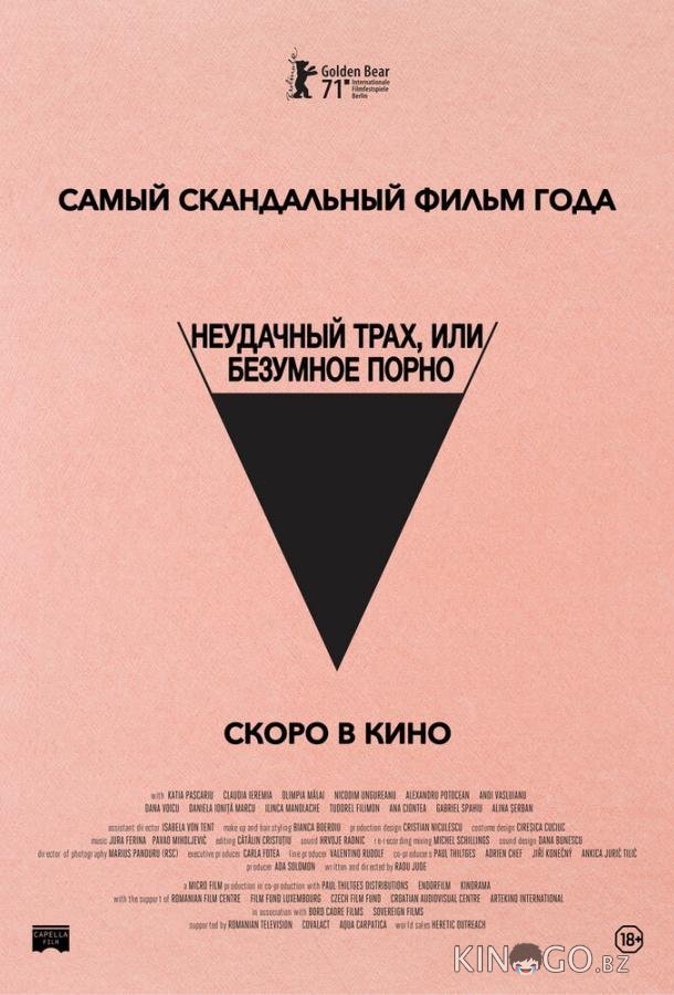 Неудачный трах, или Безумное порно 