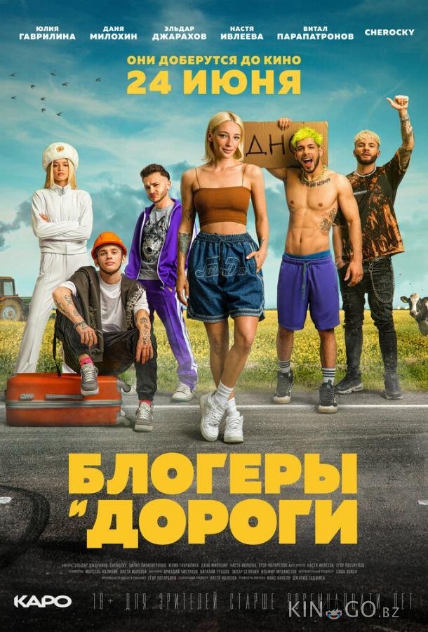 Блогеры и дороги 