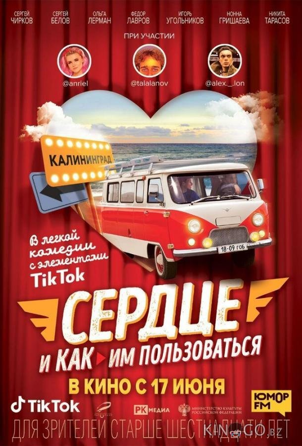 Сердце и как им пользоваться 