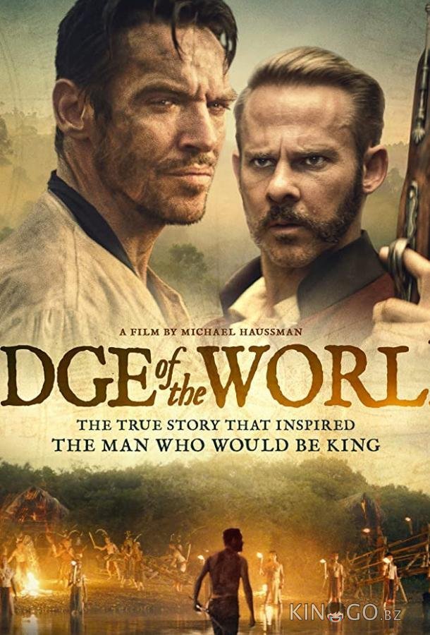 На Краю Света 