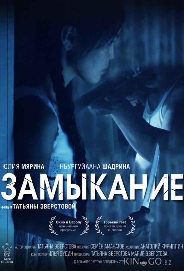 Замыкание 