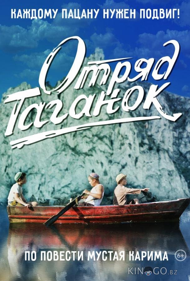 Отряд Таганок 