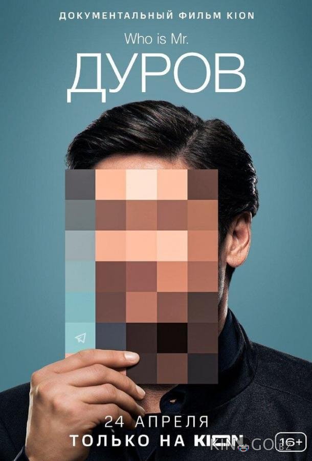 Дуров 