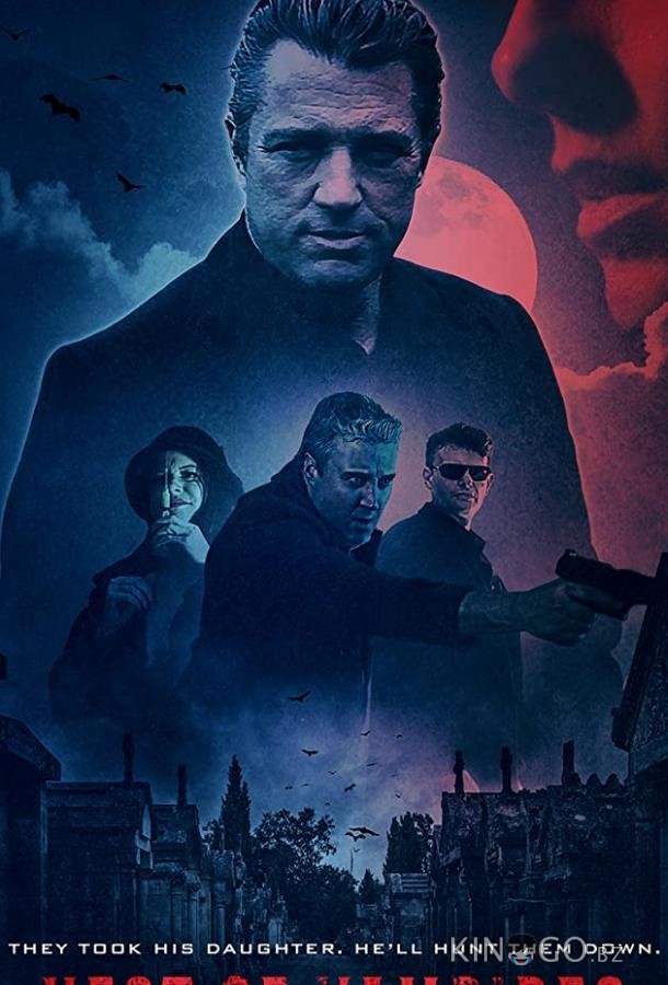 Логово вампиров 