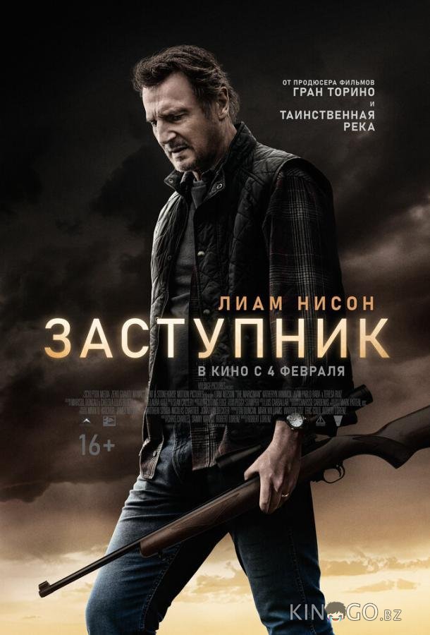 Заступник 