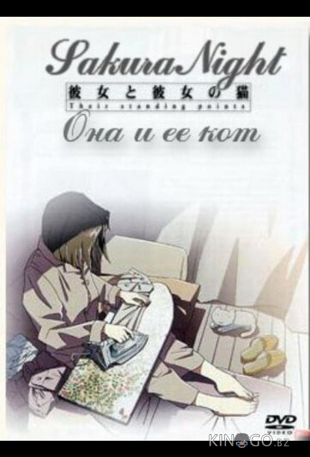 Она и её кот 