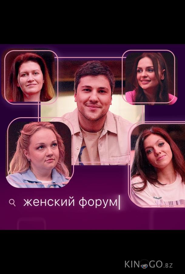 Женский форум 1 115