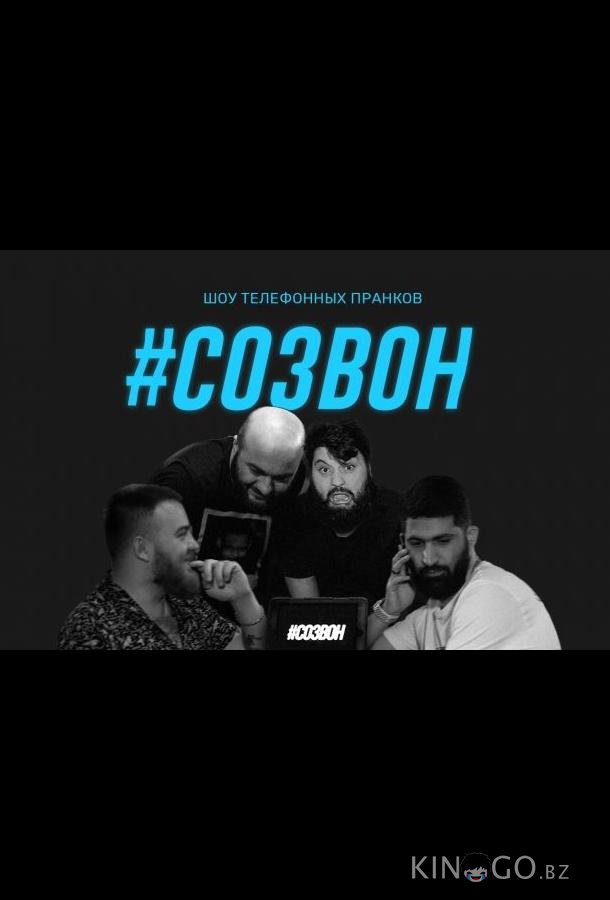 #Созвон 1 28