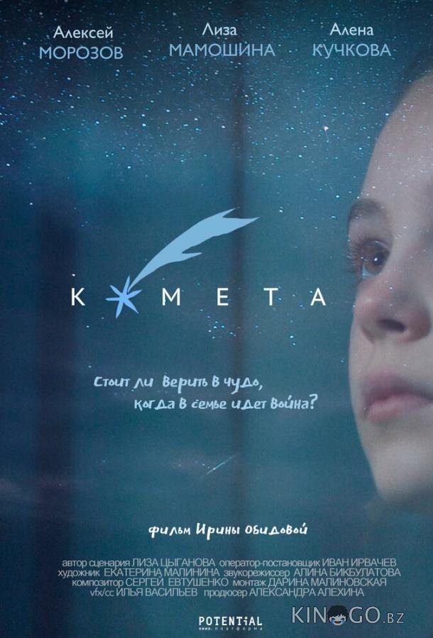 Комета 