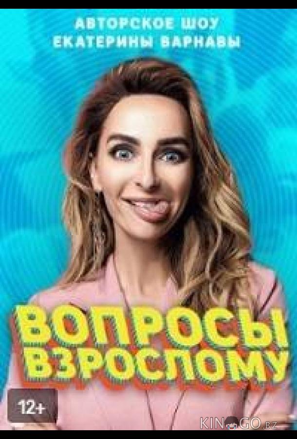 Вопросы взрослому 1 15