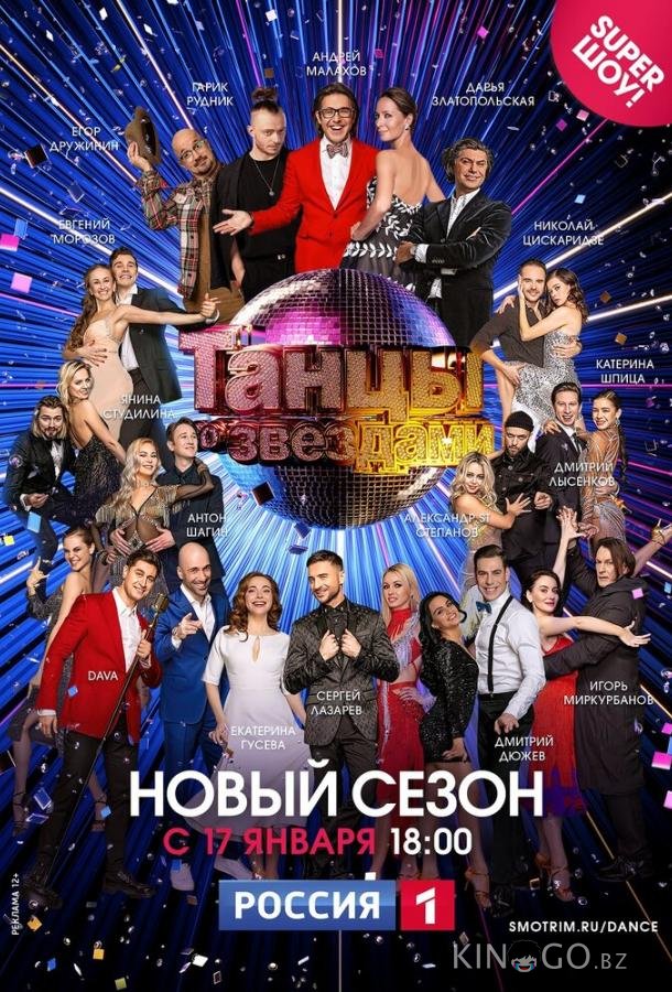 Танцы со звездами 13 7