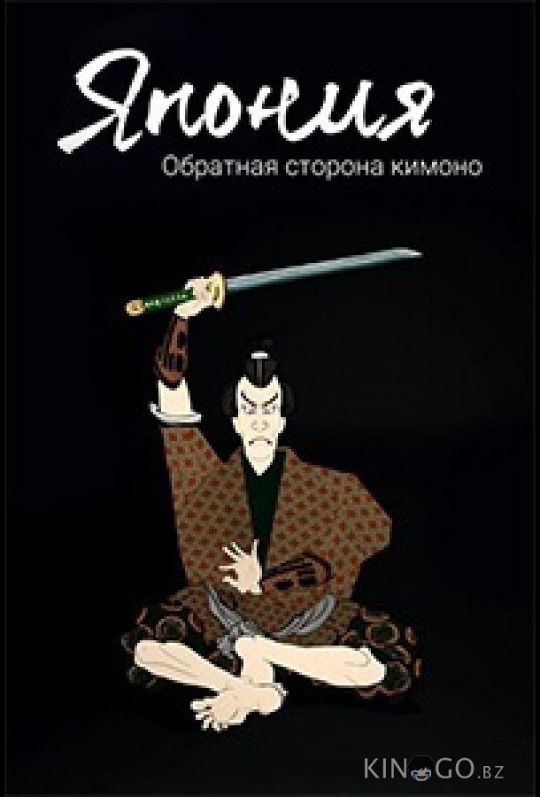 Япония. Обратная сторона кимоно 1 8