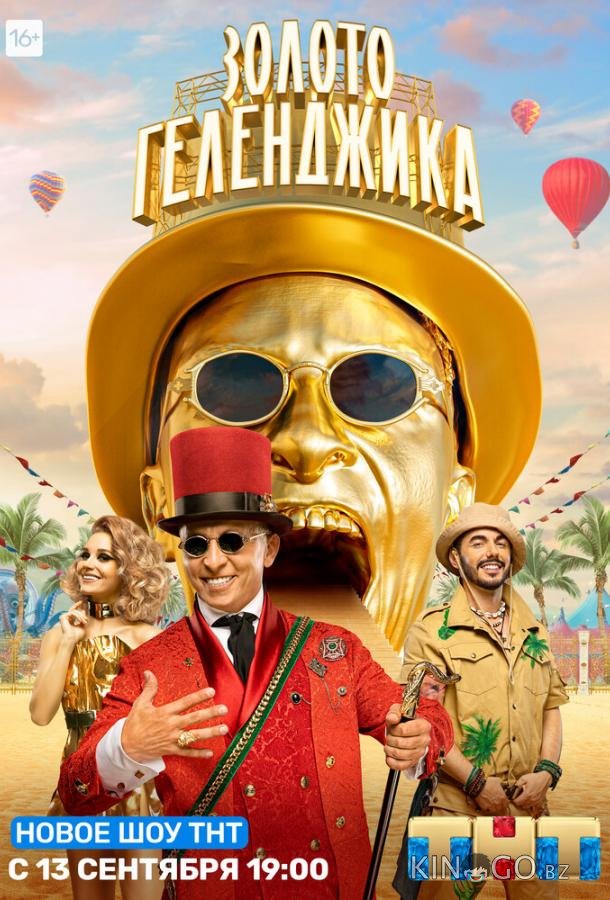 Золото Геленджика 1 16