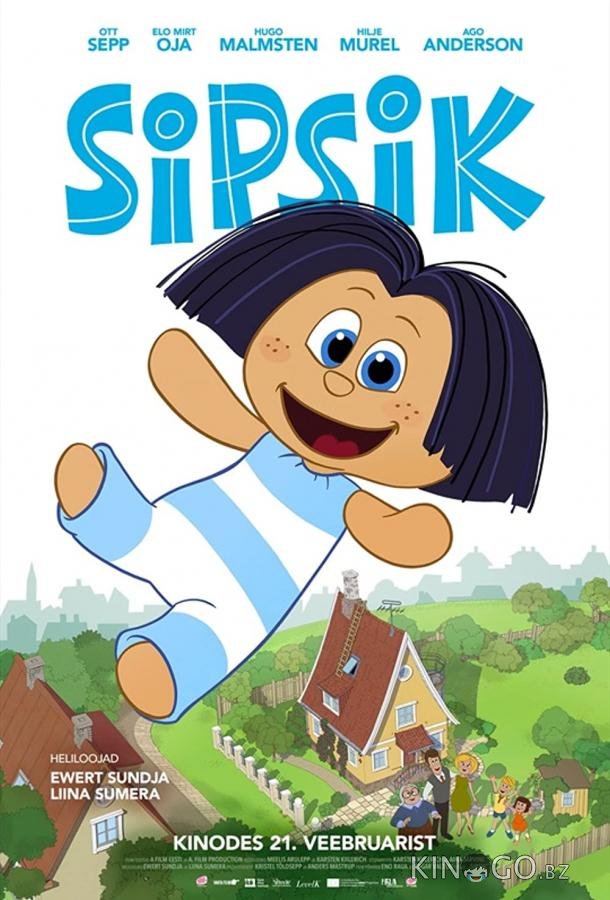 Сипсик 