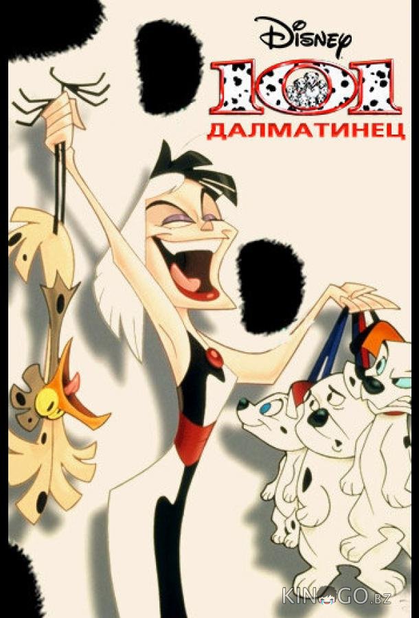 101 далматинец 2 53