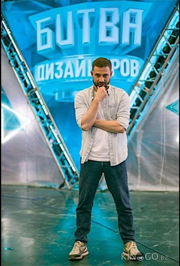Битва дизайнеров 3 4