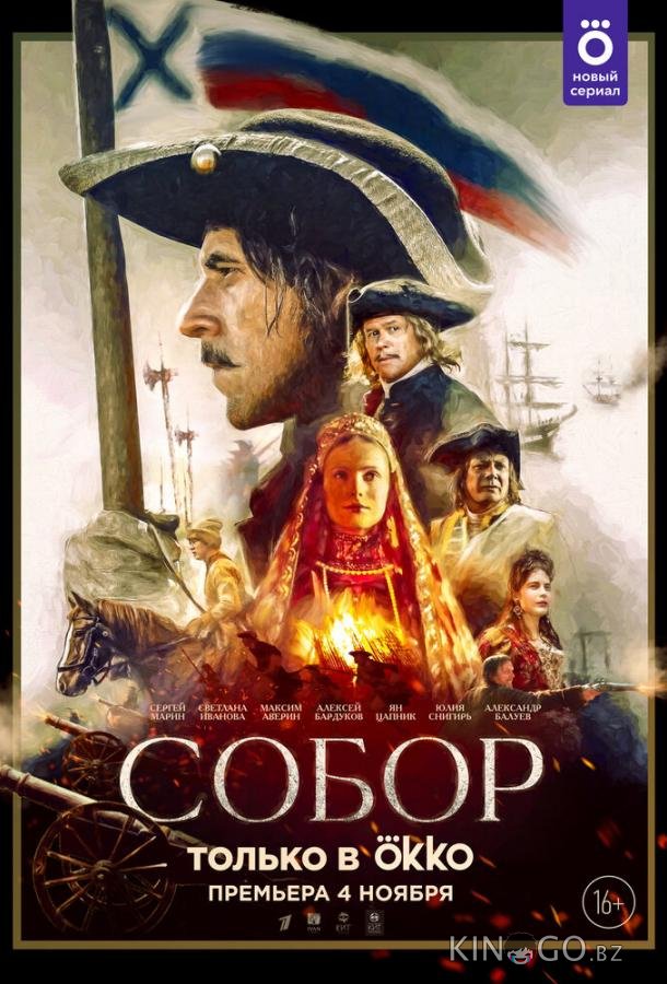 Собор 1 12