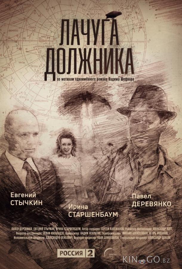 Лачуга должника 1 8