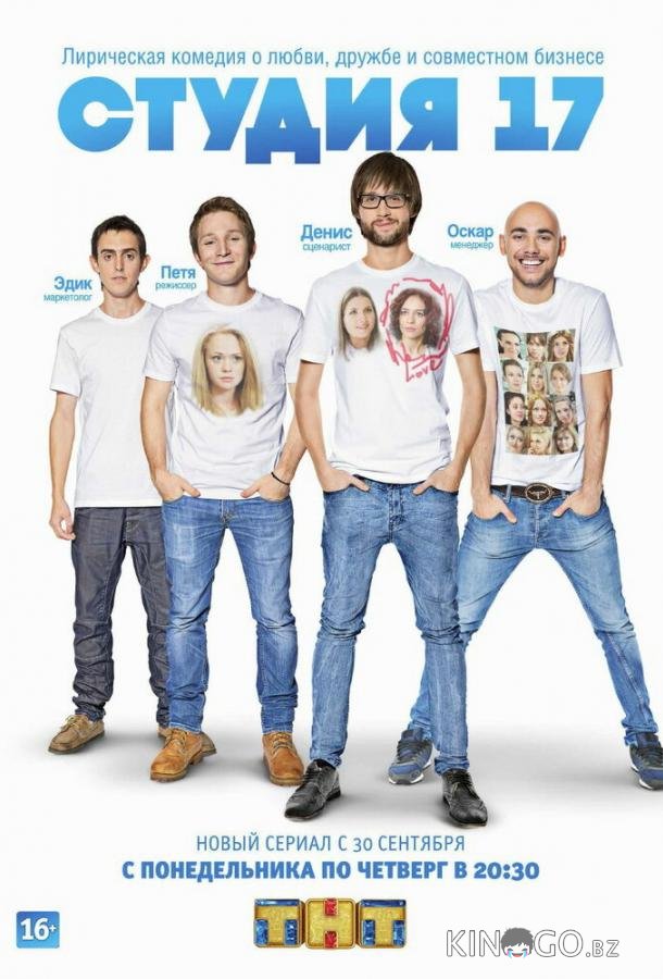 Студия 17 1 16