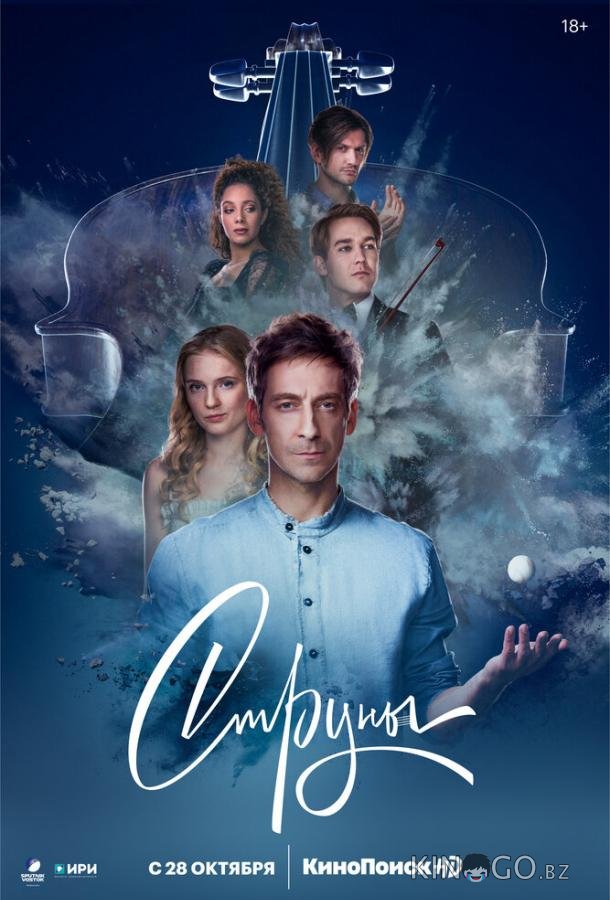 Струны 2 8