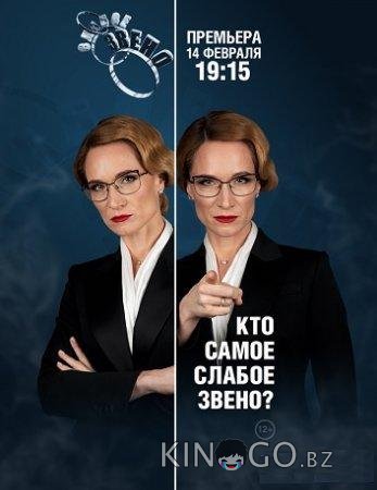 Слабое звено 1 96
