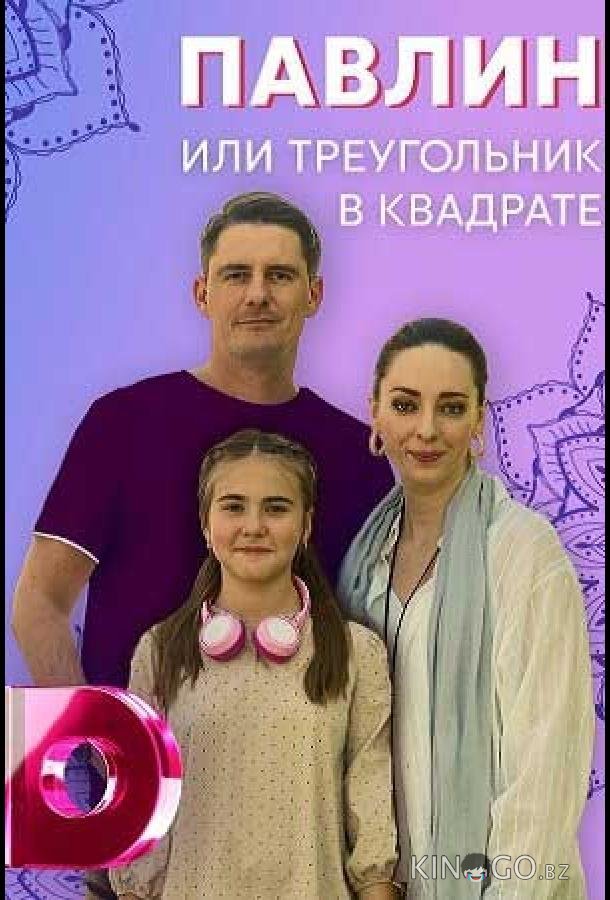 Павлин, или Треугольник в квадрате 1 4