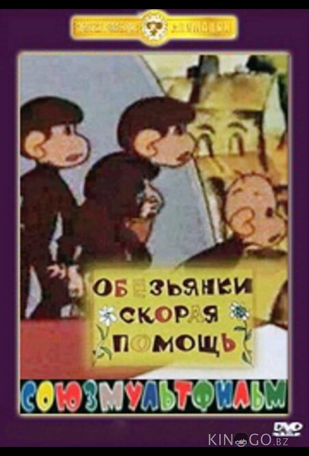 Скорая помощь 
