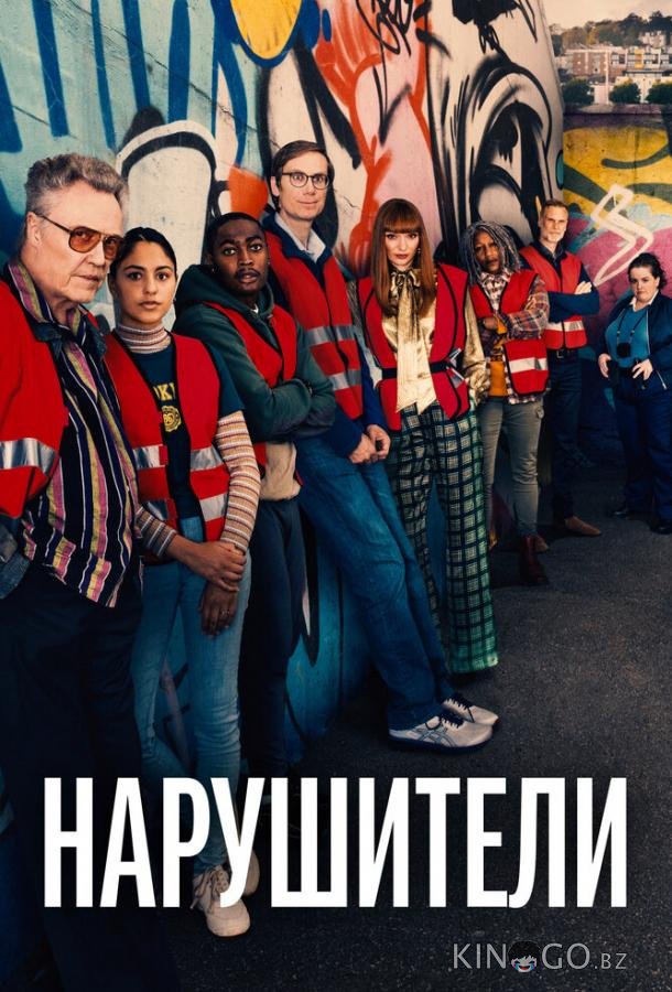 Нарушители 3 5