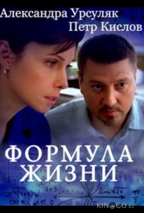 Формула жизни 1 4
