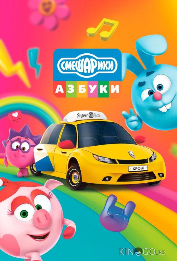 Азбука безопасности со Смешариками 1 5