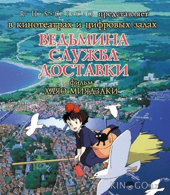 Ведьмина служба доставки 