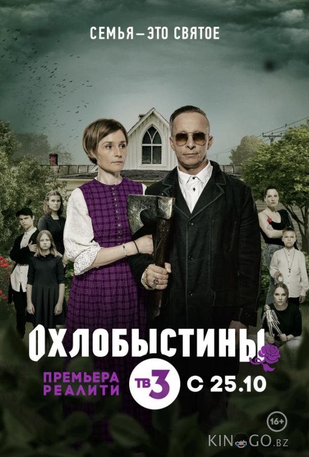 Охлобыстины 1 6