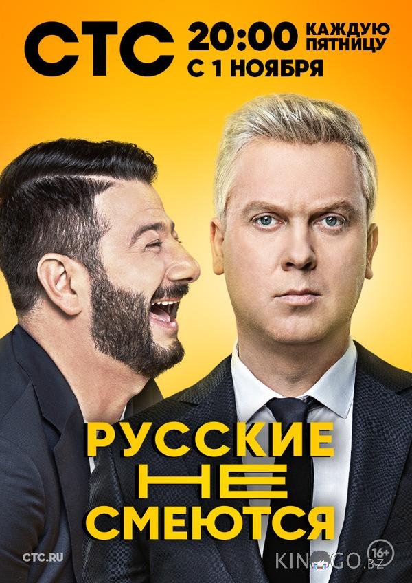 Русские не смеются 2 12