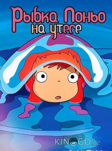 Рыбка Поньо на утесе 