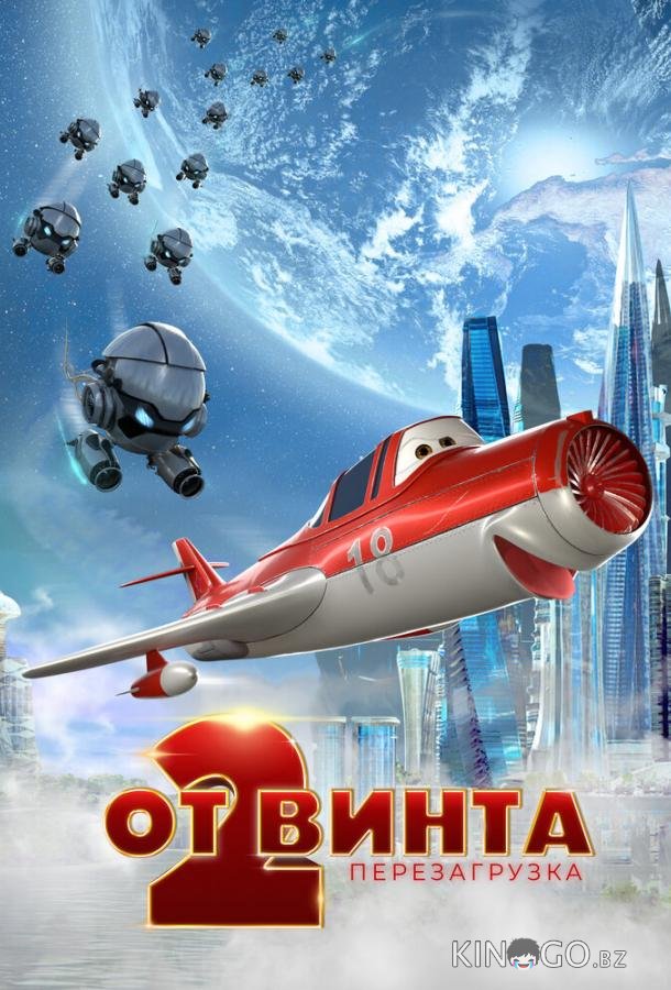 От винта 2 