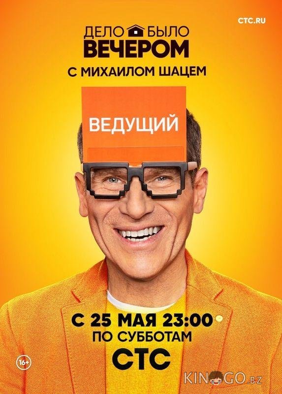 Дело было вечером 1 3