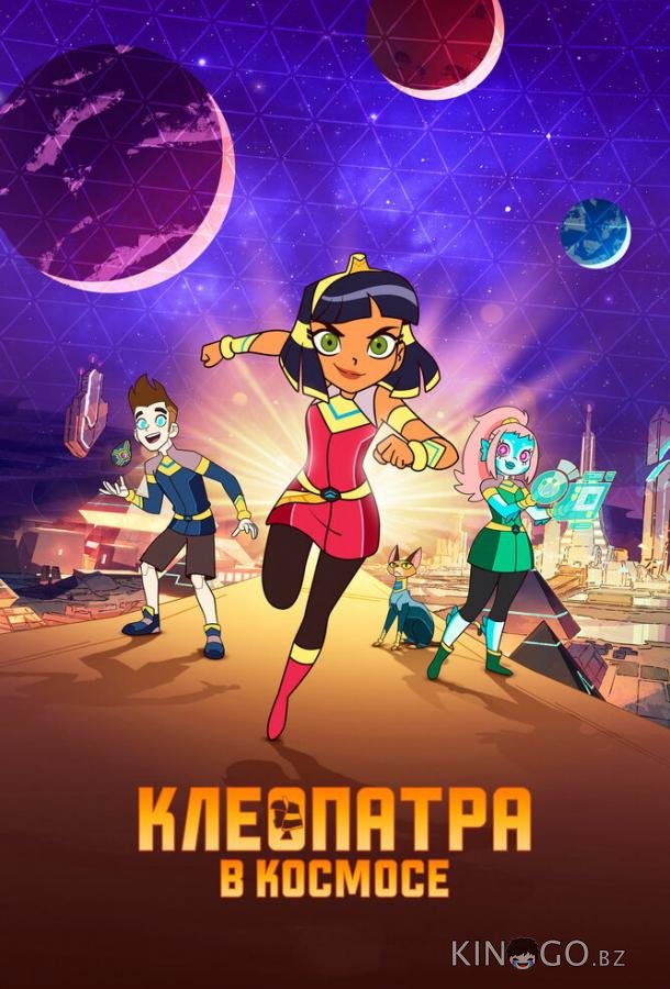 Клеопатра в космосе 3 7