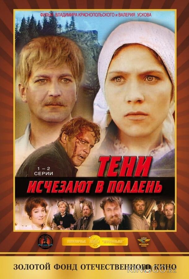 Тени исчезают в полдень 1 7