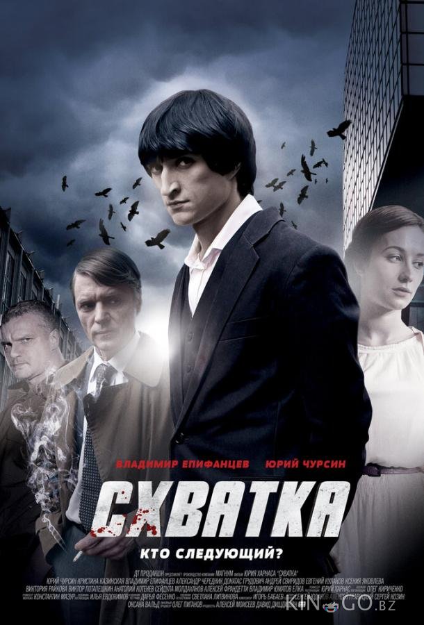 Схватка 1 4