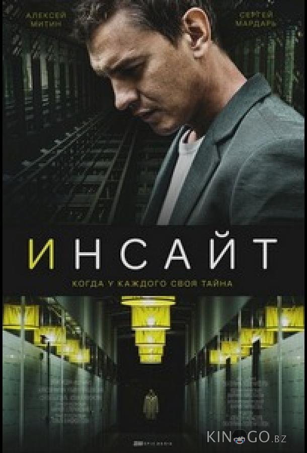 Инсайт 1 5