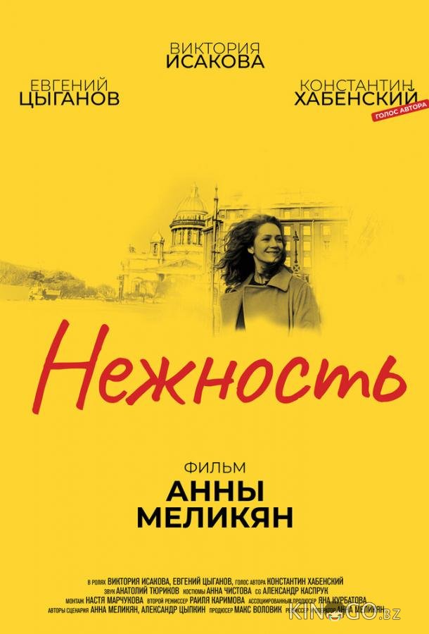 Нежность 