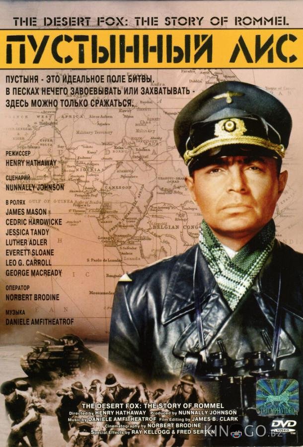 Пустынный лис 