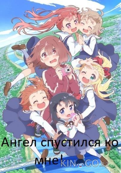 Ангел спустился ко мне! 1 12