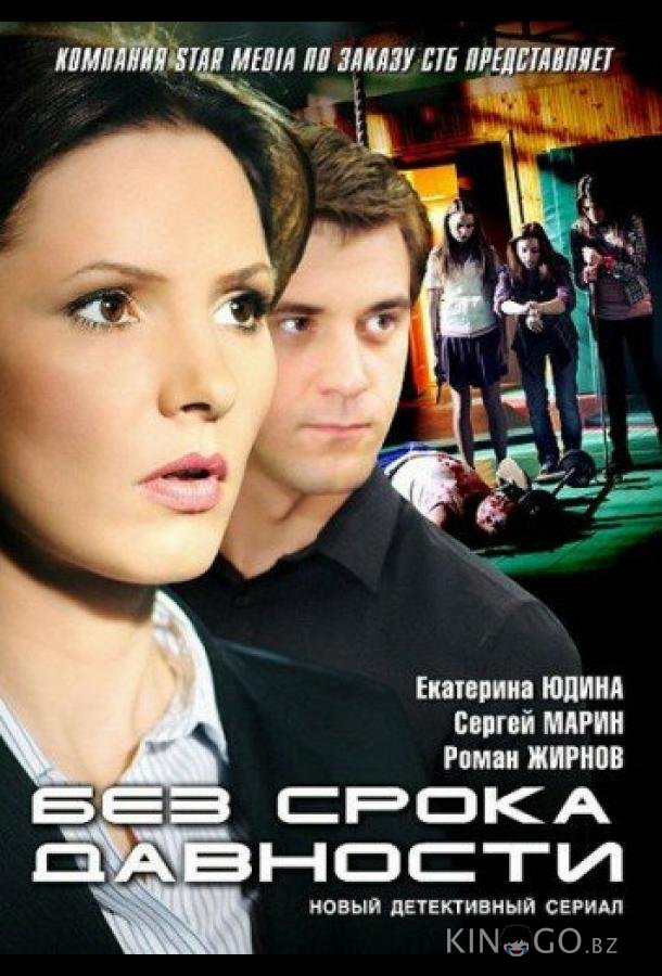 Без срока давности 1 25