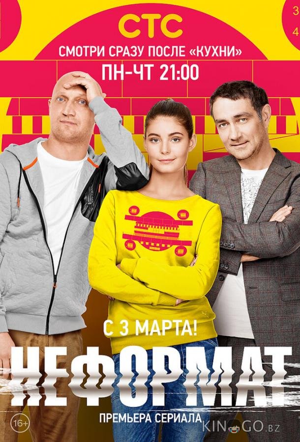 Неформат 1 20