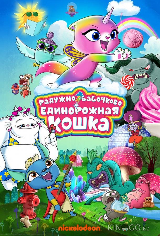 Радужно-бабочково-единорожная кошка 1 52