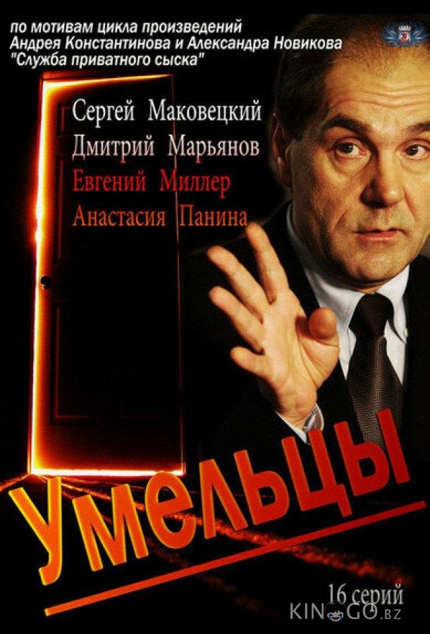 Умельцы 1 16