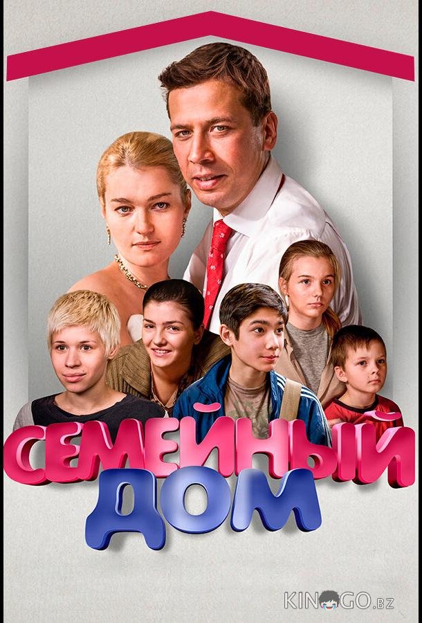 Семейный дом 1 12