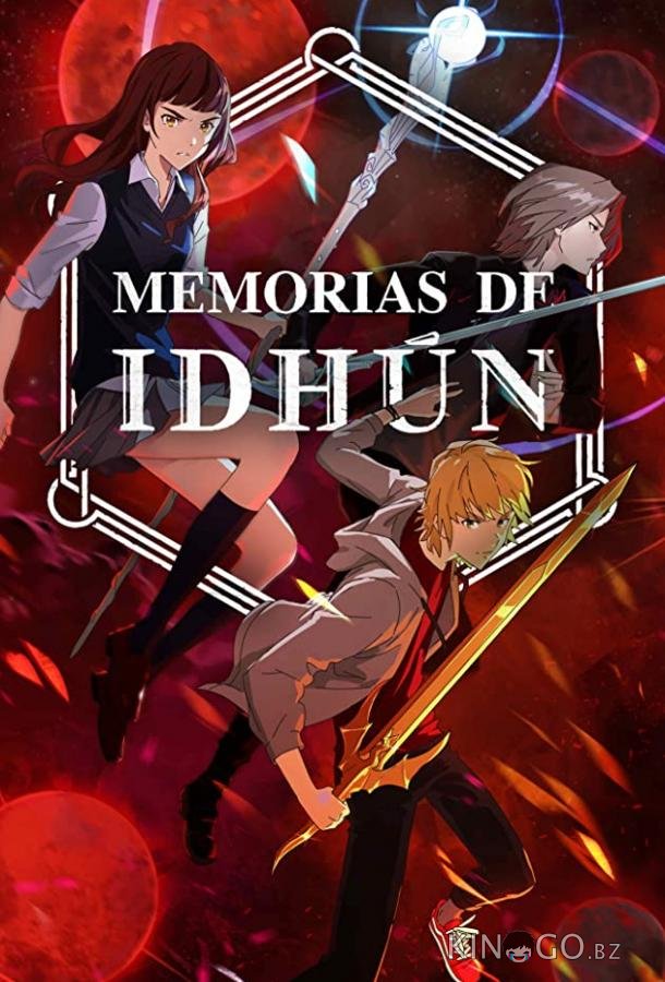Хроники Идуна 1 5