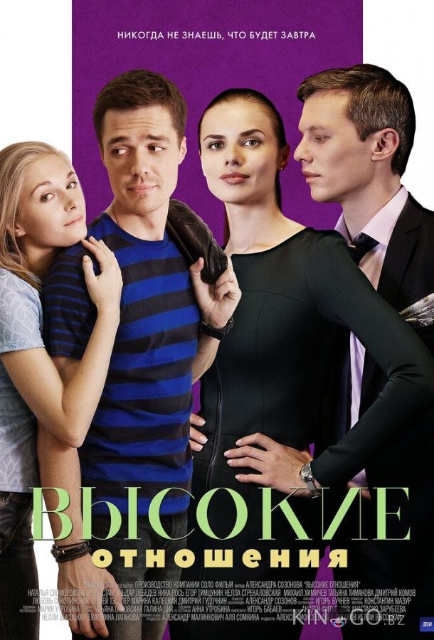 Высокие отношения 1 4